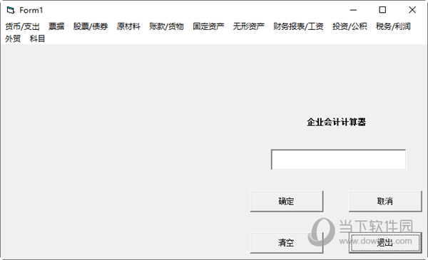 企业会计计算器 V1.0 绿色版