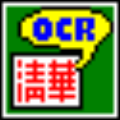 清华紫光OCR识别软件 V7.5 官方版