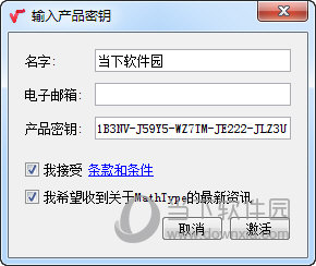 MathType激活工具 V7.5 中文免费版