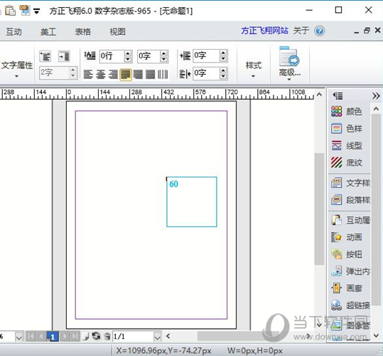 方正飞腾6.0专业版 官方正版