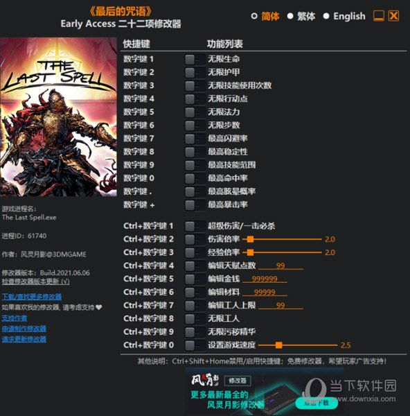 最后的咒语修改器 V2021.07.09 3DM版