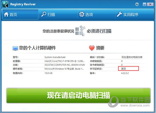 registry reviver绿色版 V4.22.3.2 中文免密钥版
