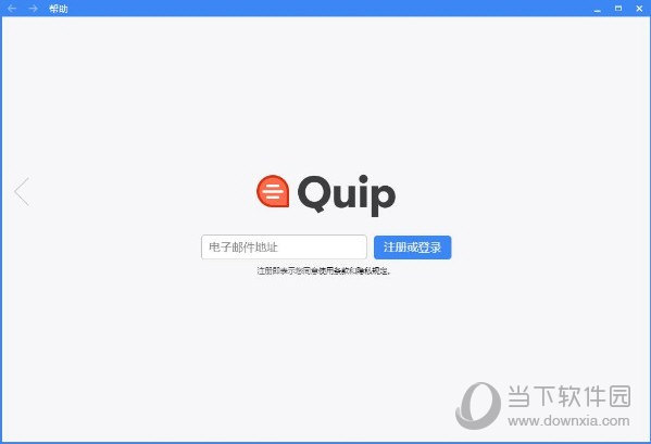 quip办公软件 V7.37.0 最新版