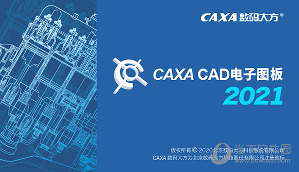 caxa cad电子图板2021精简版 V2021 sp1 中文破解版