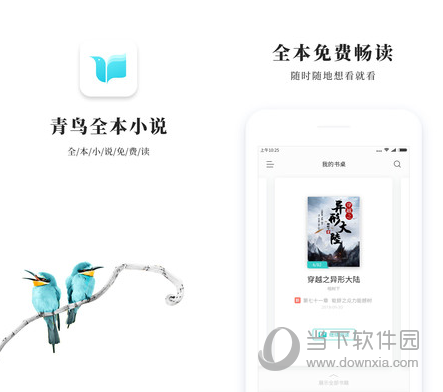 青鸟免费小说电脑版 V1.3.5 最新PC版