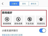 高德地图怎么切换路线 切换方法介绍