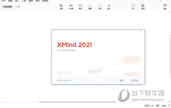 XMind电脑破解版 V11.0.1 Windows版