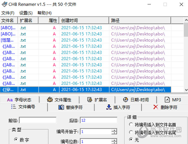 renamer中文版 V1.5 破解版