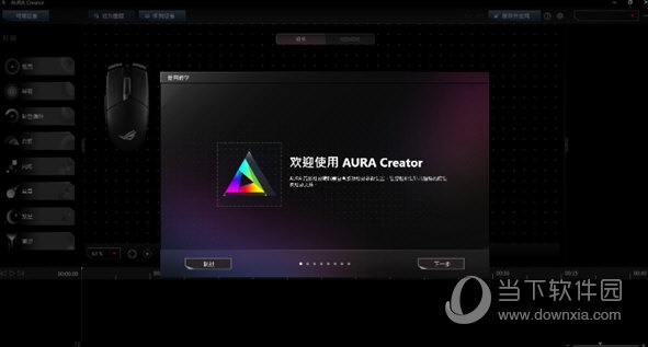 AURA Creator安装包 V3.0.9.0 中文版