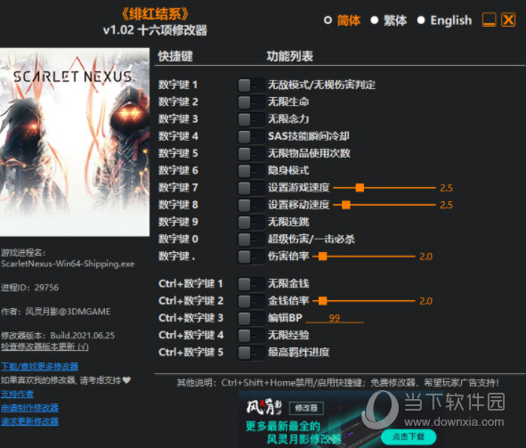 绯红结系修改器3DM版 V1.02 绿色免费版