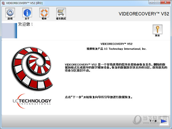 LC Technology VIDEORECOVERY(视频恢复工具) V52 免费版