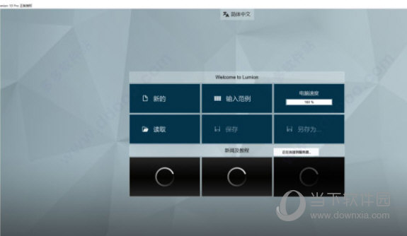 Lumion10(3D可视化图像渲染软件) V10.5.2 官方中文版
