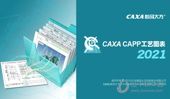 caxa capp工艺图表2021 32/64位 专业完整版