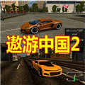 遨游中国2mod整合版 V1.35 特别版