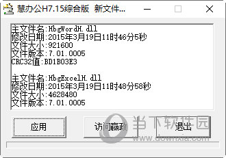 慧办公注册机 V17.13 绿色免费版