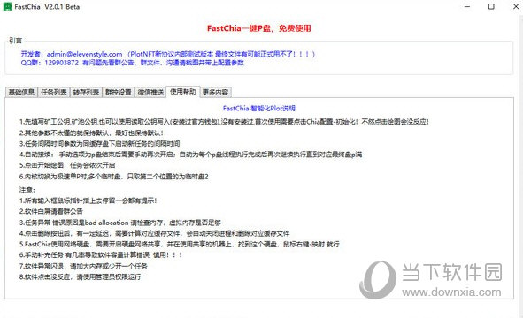 FastChia软件 V2.0.1 绿色版