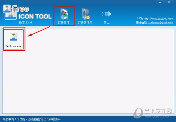 Free Icon Tool(ICO图标提取器) V2.1.7 免安装版