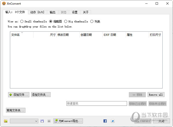 xnconvert(批量图像格式转换工具) V1.85.1 绿色中文版