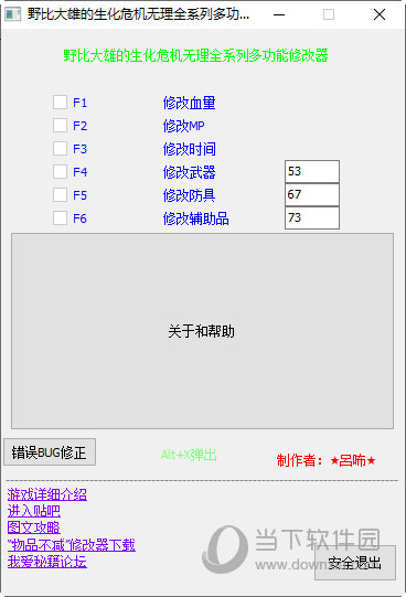 大雄的生化危机全版本修改器 V1.0 中文免费版