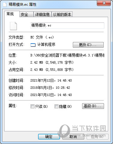 精易模块ec V6.3.1 免费版