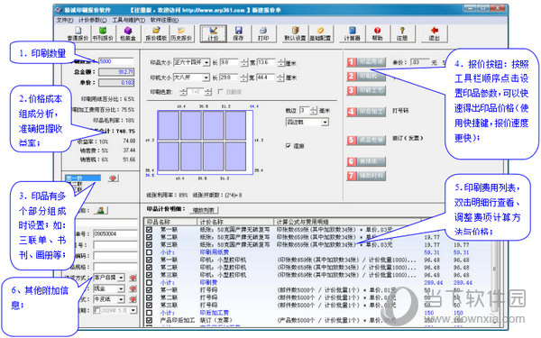 精诚印刷报价软件 V7.2.2 官方版