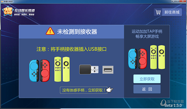 体感小助手 V1.5.2 官方版