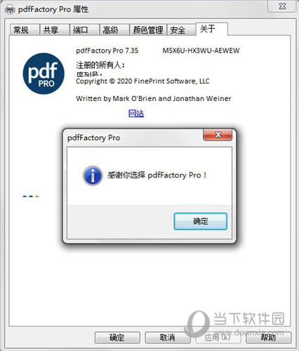 pdffactory7破解工具 V1.0 绿色版