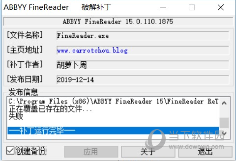 abbyy finereader16破解工具 V1.0 绿色版