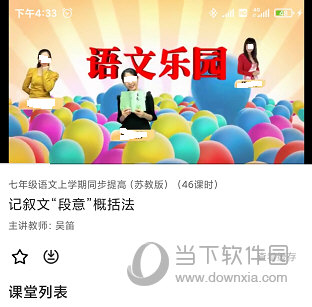 乐学生涯APP