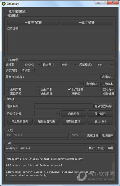 qtscrcpy(控制安卓手机软件) V1.7.0 官方版