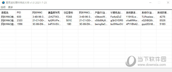 星辰虚拟硬件修改大师 V1.0 免费版