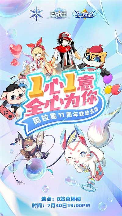 奥拉星手游7月30日更新公告 全新版本绘星于梦上线