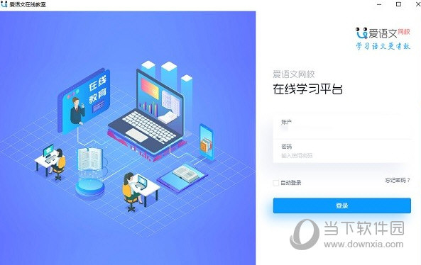 爱语文在线教室 V1.3.0 官方版