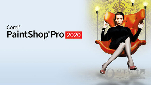 paintshop pro 2020绿色版 32/64位 中文免费版