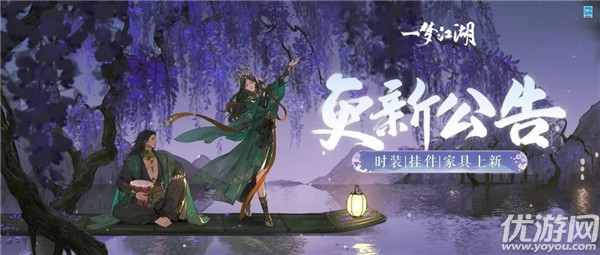 一梦江湖8月6日更新公告 七夕节活动甜蜜开启