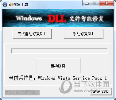 dll修复工具xp破解版 V1.0 绿色免费版