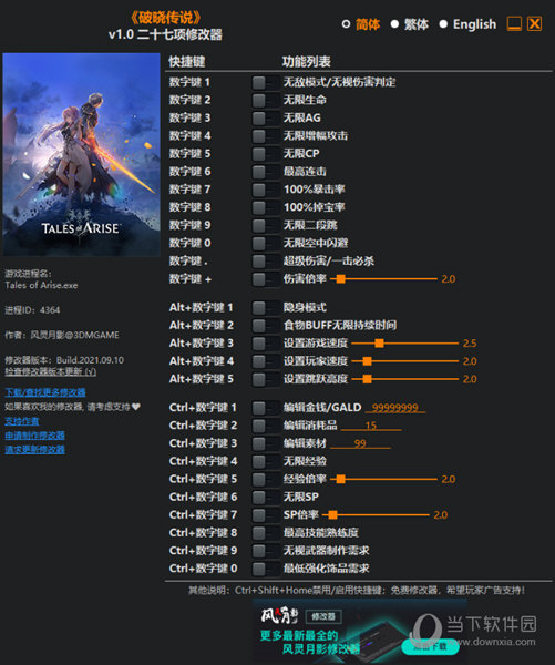 破晓传奇修改器3DM版 V1.0 最新版