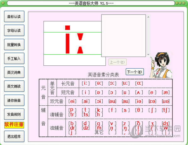 英语音标大师破解版 V2.5 官方版