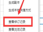 腾讯文档怎么查看修订记录 修改行为都在里面