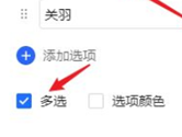 腾讯文档怎么设置多选单元格 勾选上即可