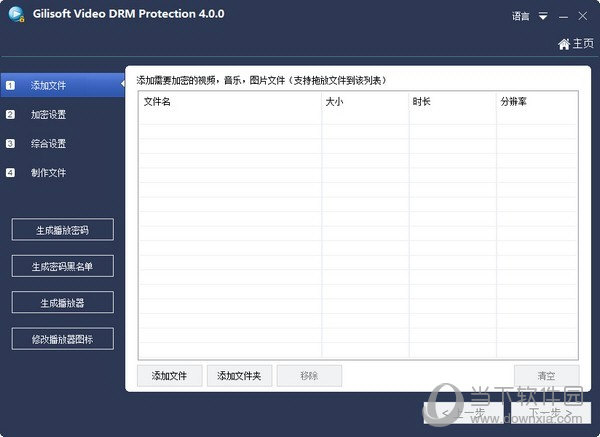 Gilisoft Video DRM Protection V4.0.0 官方版