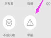 小红书怎么举报笔记 举报反馈方法介绍