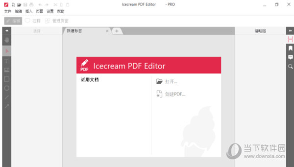 IceCream Pdf Editor Pro V2.63 中文破解版