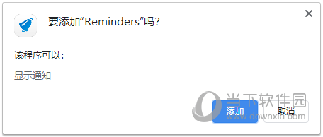 Reminders(事务提醒工具) V1.1.3 官方版