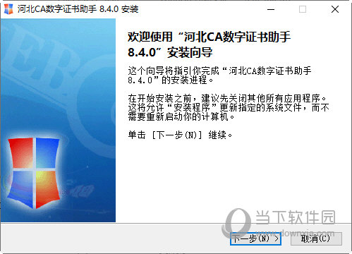 河北CA数字证书助手 V8.4.0 官方最新版