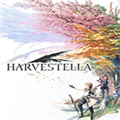 HARVESTELLA修改器 V1.0 Steam版