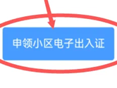 郑好办怎么申请通行证 你的出行小帮手