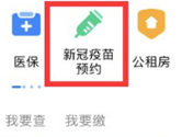 郑好办APP怎么预约疫苗 快速预约方法介绍