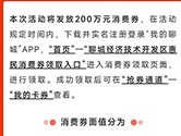 我的聊城怎么领取消费券 操作流程介绍