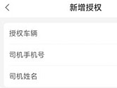 绿色慧联怎么添加车辆授权 操作方法介绍